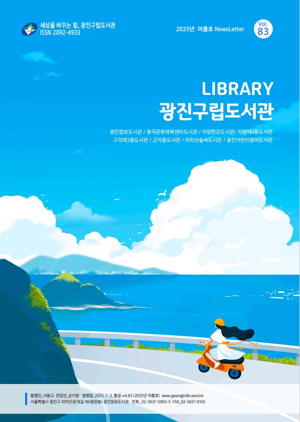 2025년 83호(여름호)