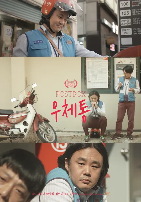우체통