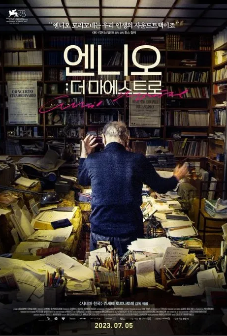 엔니오 더 마에스트로