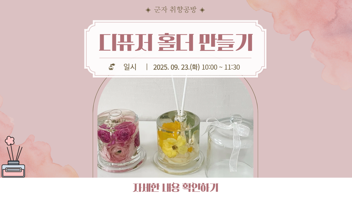 군자동도서관
디퓨져 홀더
