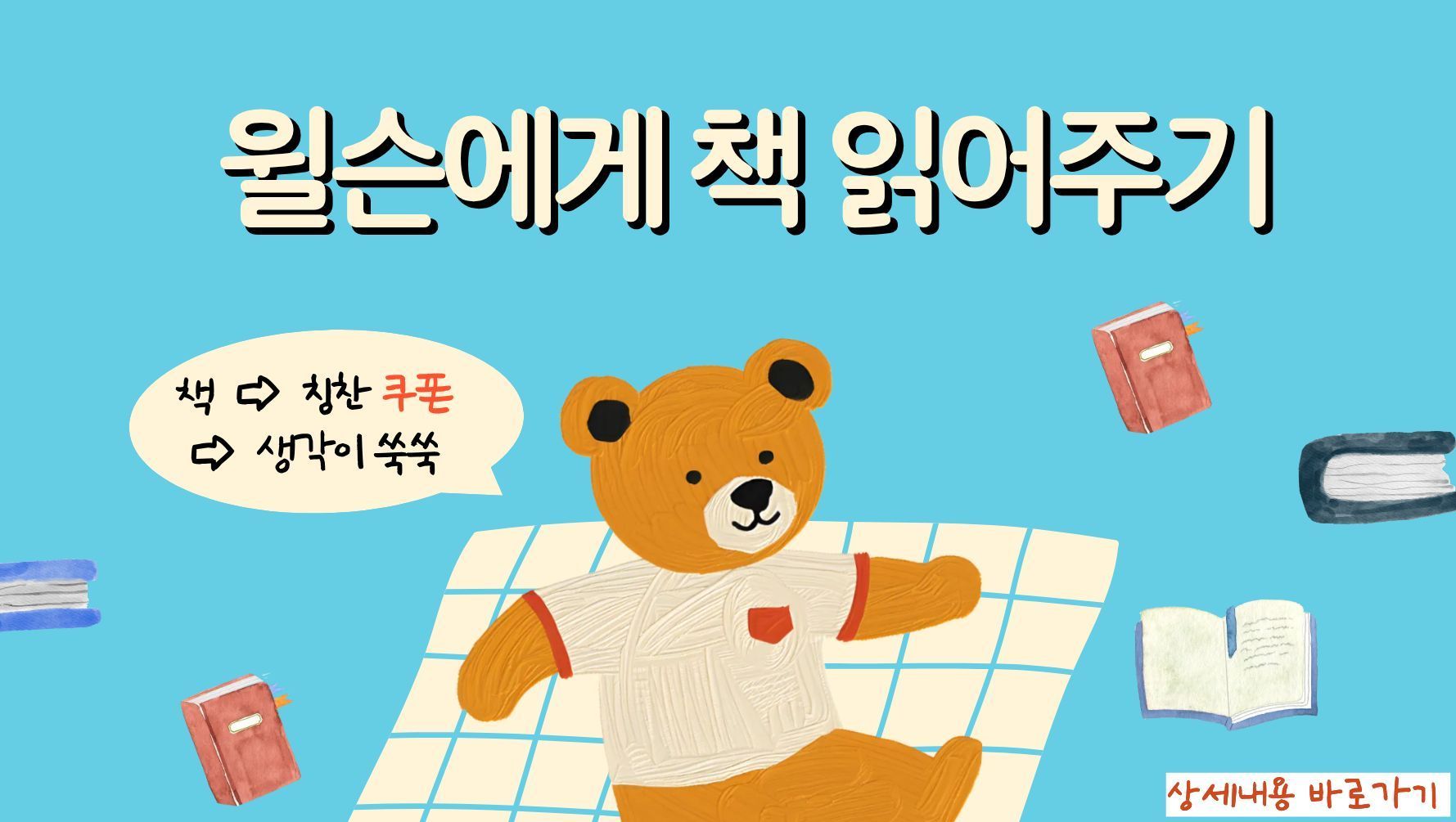 윌슨에게 책 읽어주기