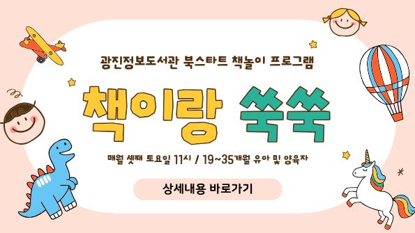 [광진]책이랑 쑥쑥