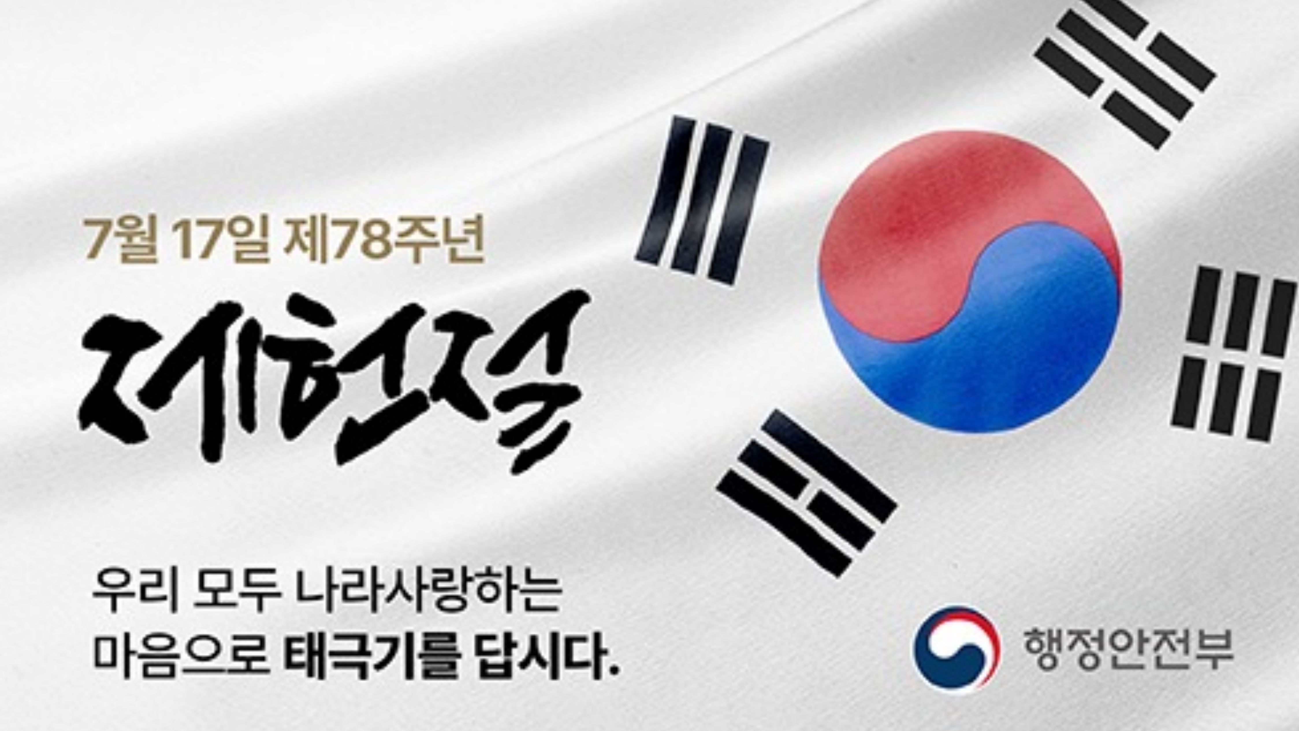 광진구립도서관 제헌절 안내
