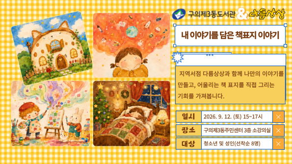 [독서의 달] 내 이야기를 담은 책표지 이야기(다름상상)