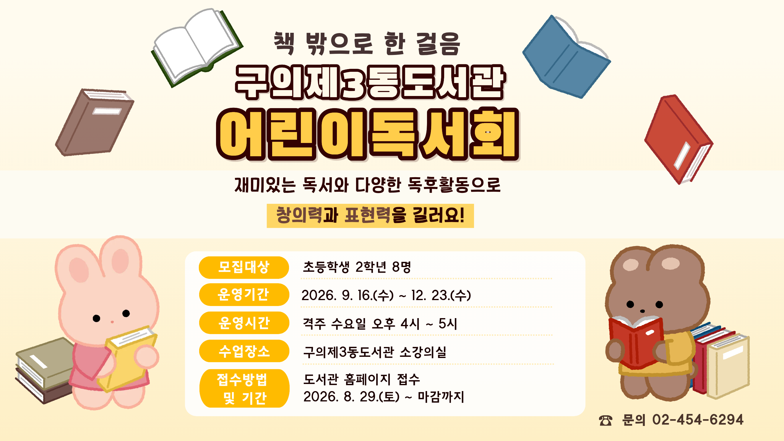 구의제3동도서관 어린이독서회