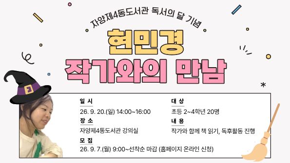 [독서의 달] 현민경 작가와의 만남