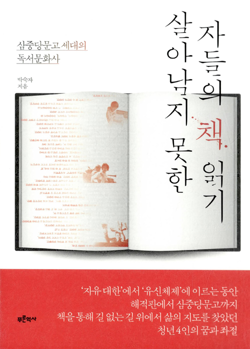 살아남지 못한 자들의 책 읽기