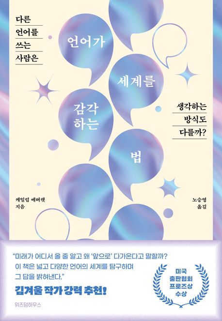 언어가 세계를 감각하는 법