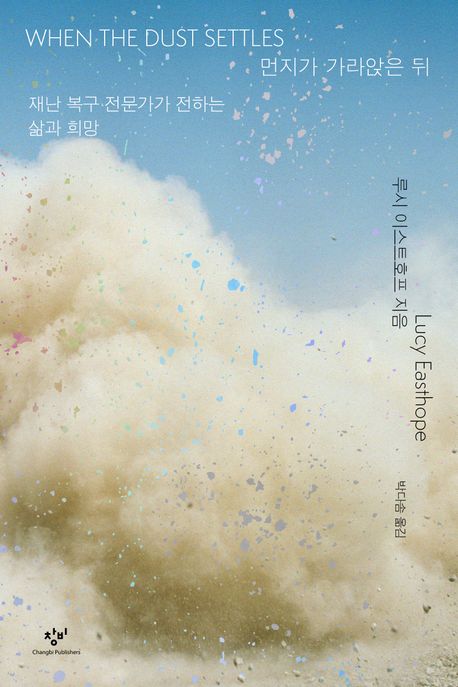 먼지가 가라앉은 뒤