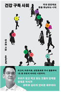 건강 구독 사회 (과학)