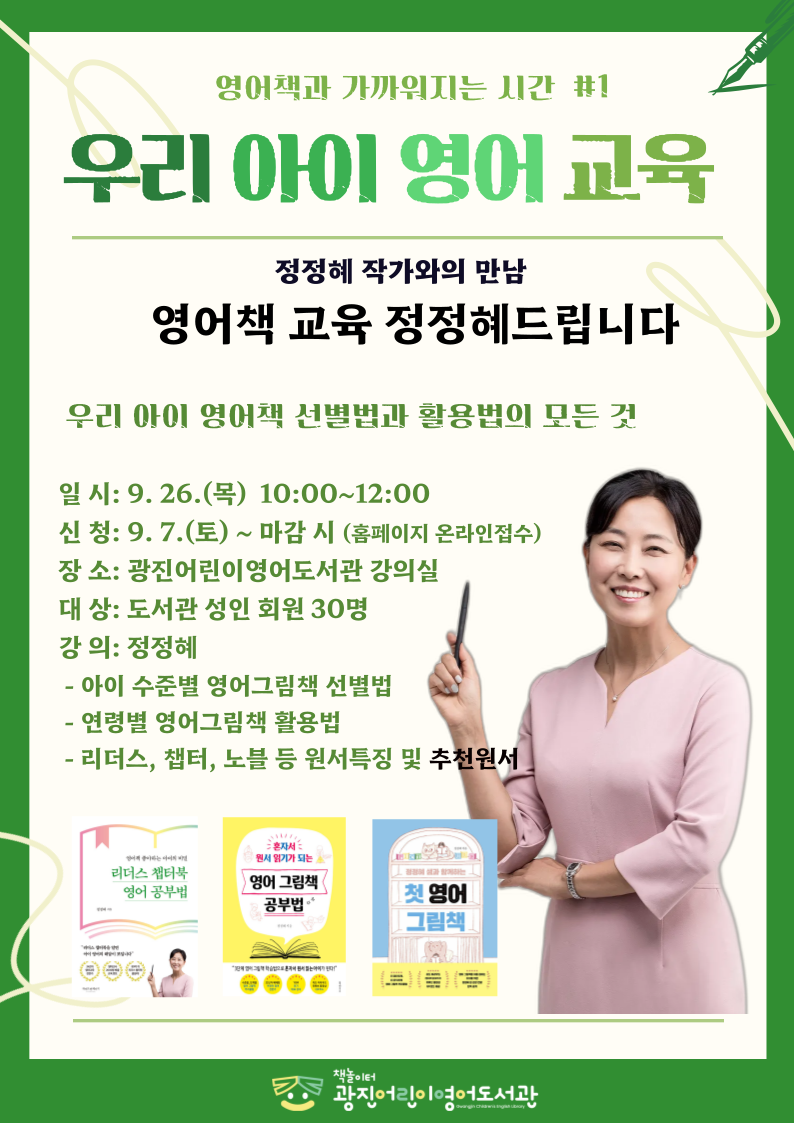 정정혜 작가와의 만남 안내문