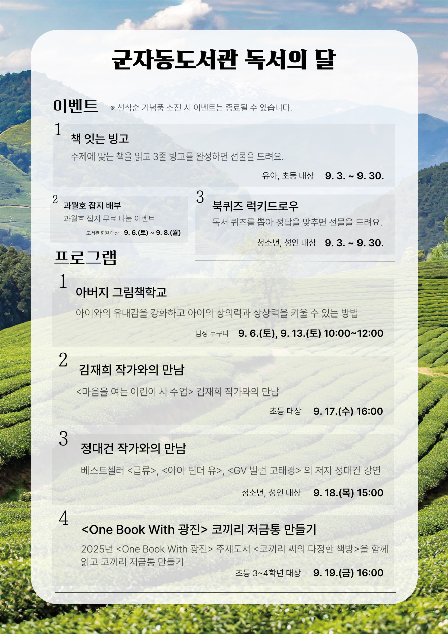 군자동도서관 독서의 달 행사 안내