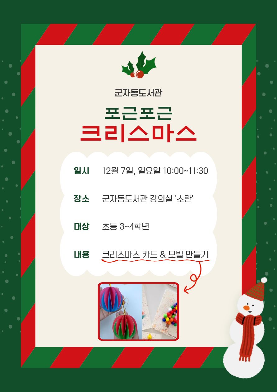 군자동도서관 송년의 달