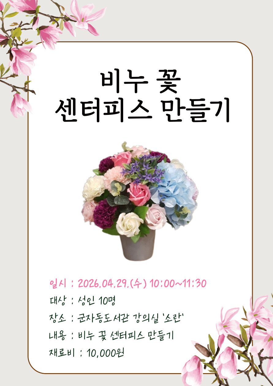 군자동도서관 취향공방 4월 프로그램 안내