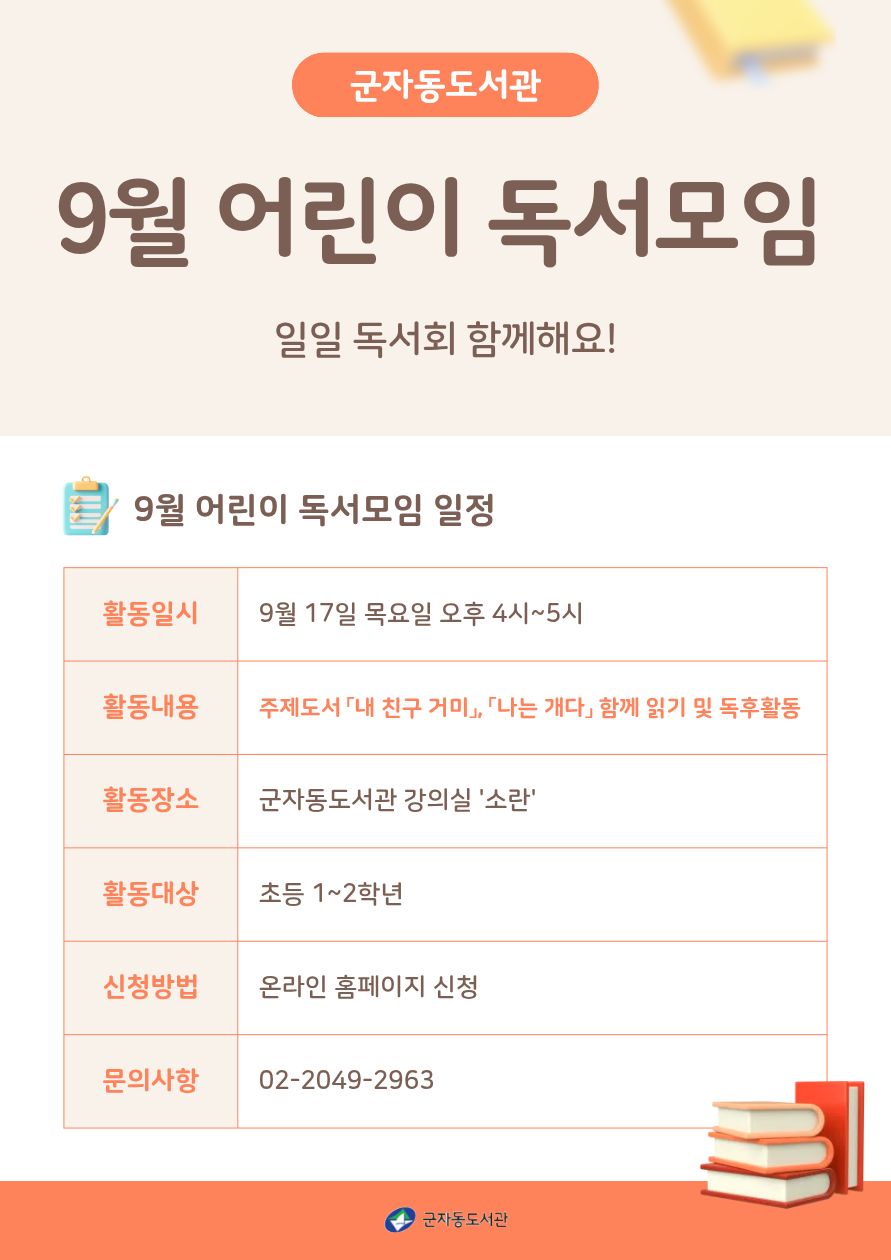 9월 어린이독서회