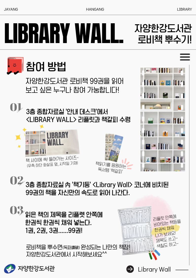 라이브러리 월 웹 포스터_2