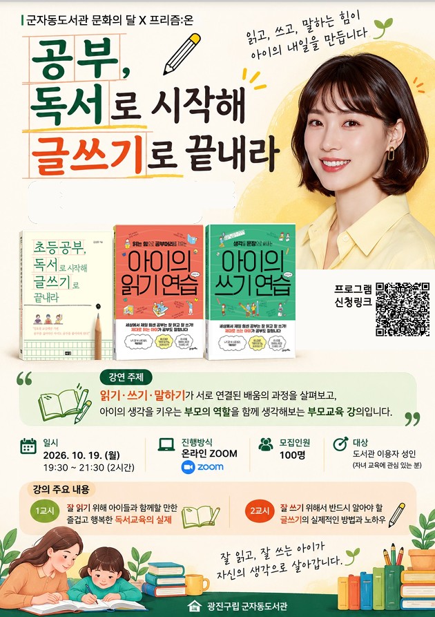 김성효 교감 선생님 부모교육 포스터