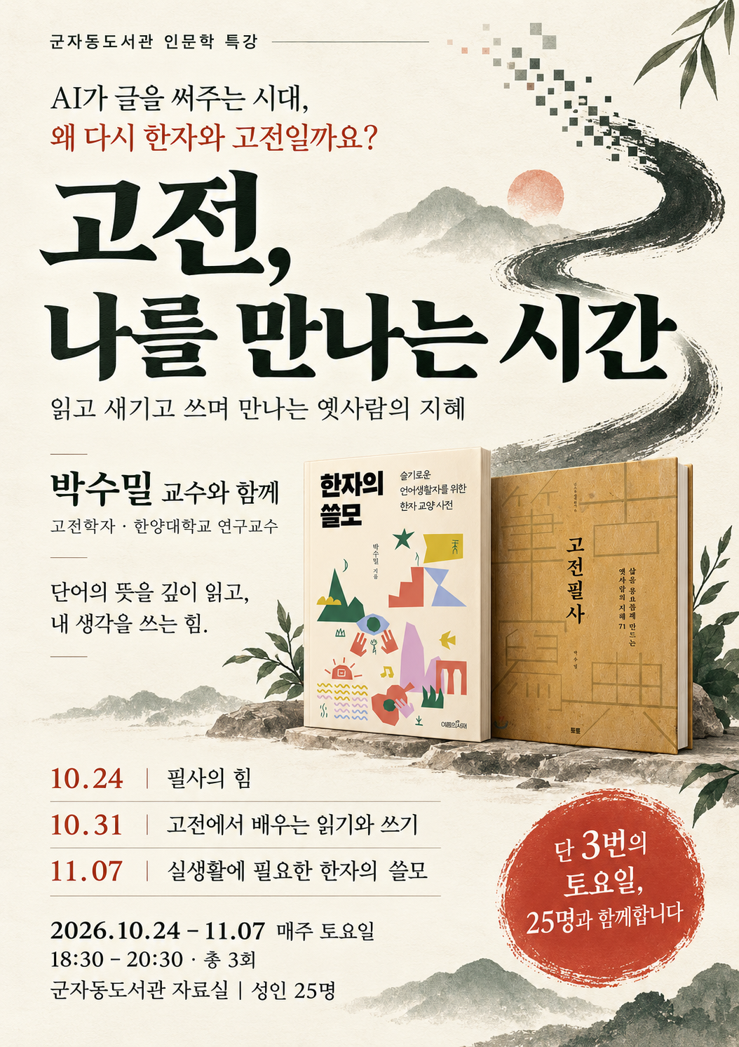 고전, 나를 만나는 시간 포스터