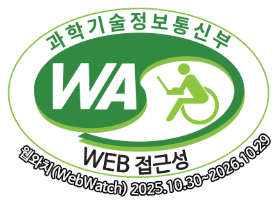 과학기술정보통신부 WA(WEB접근성) 품질인증 마크, 웹와치(WebWatch) 2025.10.30 ~ 2026.10.29